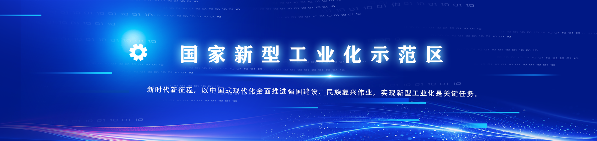 国家农业科技园区