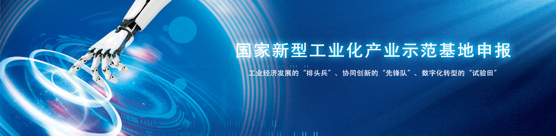 国家可持续发展创新区