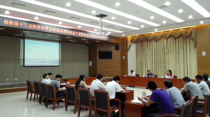 桂阳县“十三五”规划及产业发展总体规划正式起航