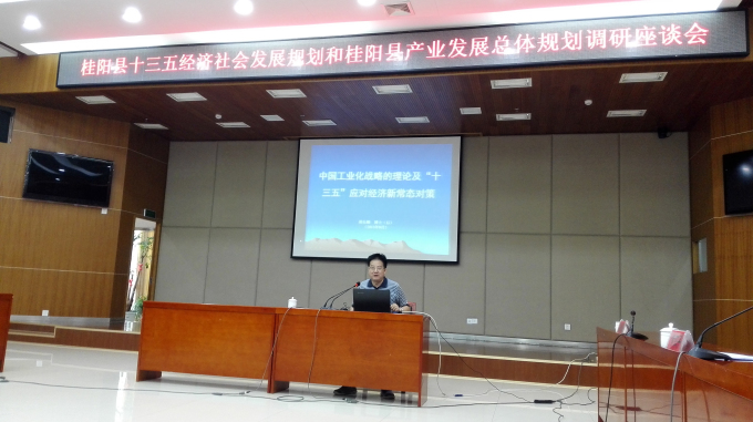 桂阳县“十三五”规划及产业发展总体规划正式起航