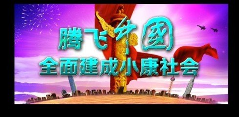 决胜全面小康——“十三五”规划建议新提法