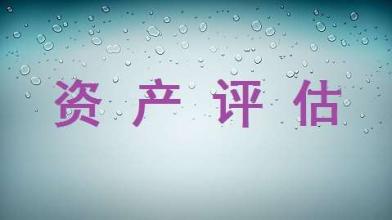 “十三五”资产评估行业将成为中国服务业新的增长点