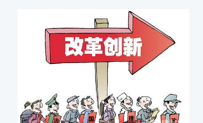 改革创新，扩大服务业开放--点评十三五规划