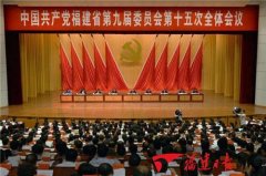 福建省发布关于制定“十三五”规划的建议全文