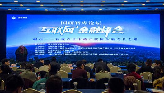 “十三五”聚焦互联网金融袋袋金探索创新金融