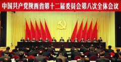 陕西省“十三五”规划建议全文