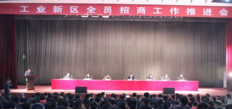 衡水工业新区：全员招商打造千亿级园区