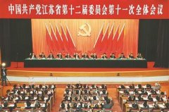 江苏省“十三五”规划建议全文