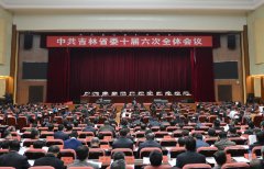 中共吉林省委关于制定“十三五规划”的建议全文
