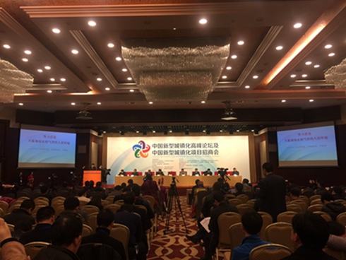 第一届中国新型城镇化高峰论坛及中国新型城镇化项目招商会在京召开