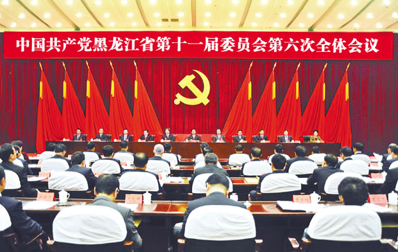 黑龙江省“十三五”规划建议全文
