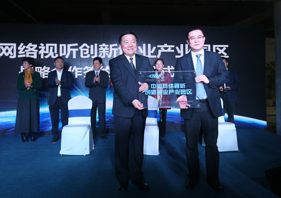 中国网络视听创新创业产业园区落户成都高新区