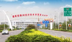 滁州经开区加快产业转型升级