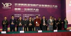 跨境电商联盟在津成立 京津冀协同发展