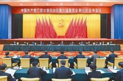 广西壮族自治区“十三五”规划建议全文