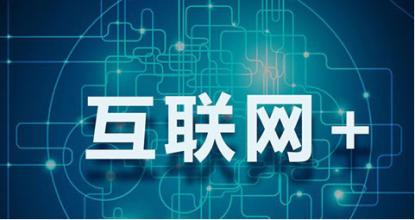 “中国工程”转型需融合“互联网+”