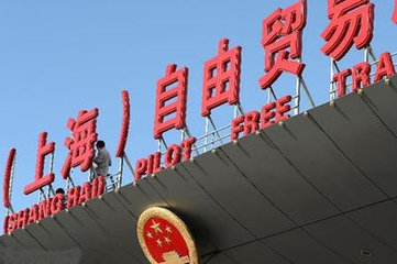 上海自贸区发布第五批金融创新案例