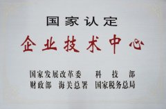 天津高新区两企业获批 国家企业技术中心