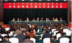 赤峰市“十三五”规划建议全文