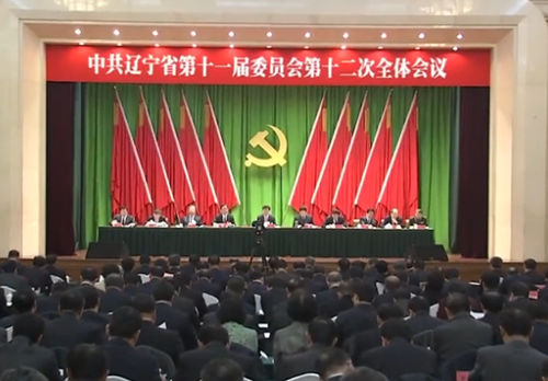 辽宁省“十三五”规划建议全文