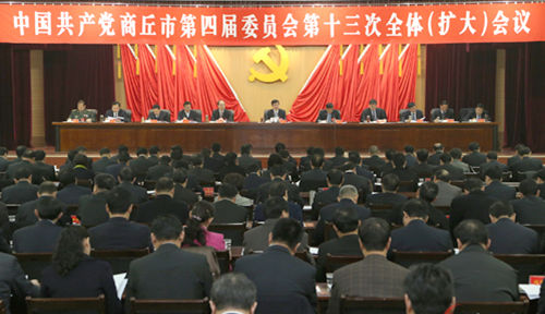 商丘市“十三五”规划解读