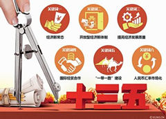 为“十三五”经济社会发展开好局、起好步