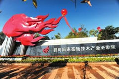 昆明高新区与中铁十七局签定PPP协议