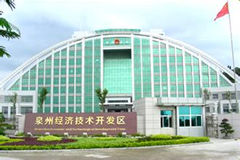 泉州开发区：“十三五”基本建成转型升级示范区