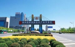 榆林国家高新区发展现状及“十三五”规划