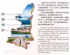 杨凌农业高新技术产业示范区发展现状及“十三五”规划