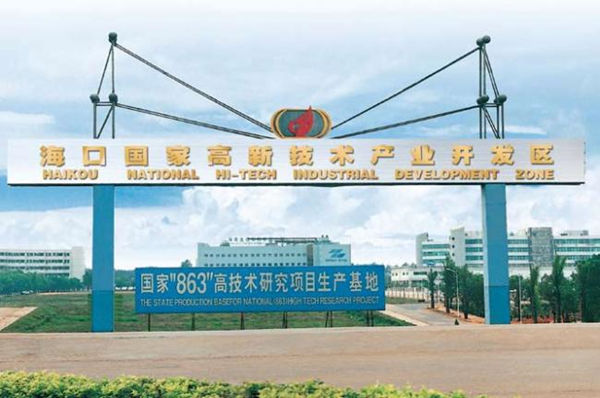 海口国家高新区发展现状及“十三五”规划