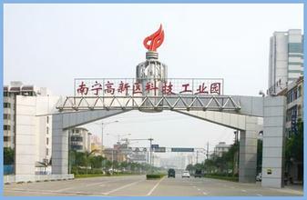 南宁国家高新区发展现状及“十三五”规划