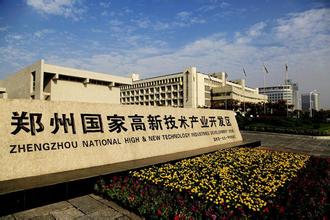 郑州国家高新区发展现状及“十三五”规划