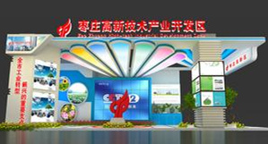 枣庄国家高新区发展现状及“十三五”规划