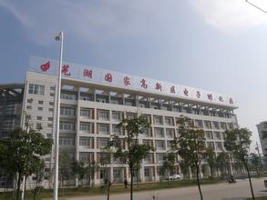 芜湖国家高新区发展现状及发展思路