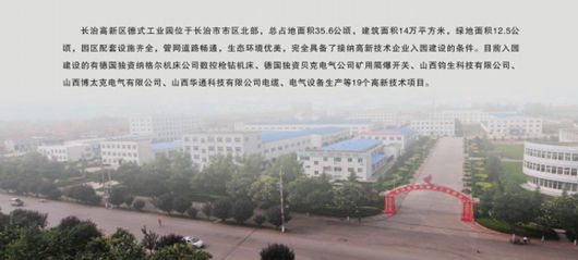 长治国家高新区发展现状及发展思路