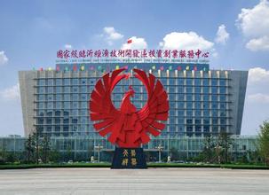 临沂开发区：产城融合 经济因子与城镇化联姻