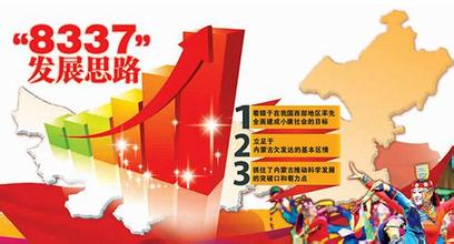 全面深化改革加快转变内蒙古经济发展方式
