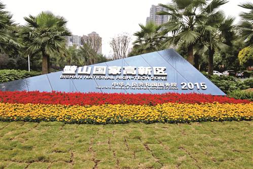 重庆市璧山国家高新区积极谋划创新发展工作