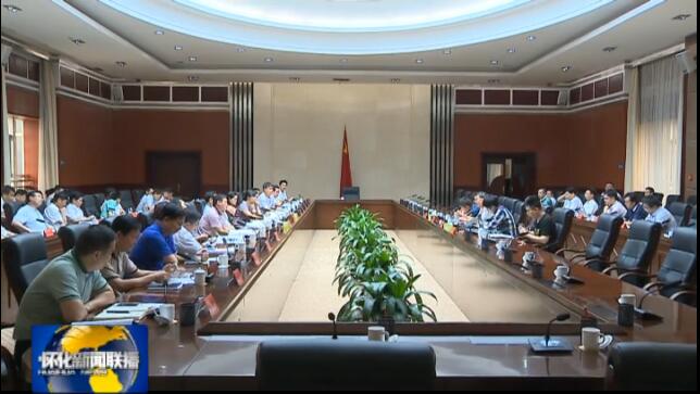 赵应云主持召开怀化升级创建国家高新区规划编制意见反馈会