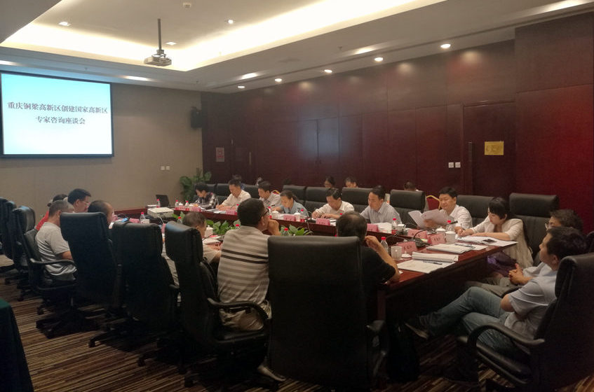 重庆铜梁区创建国家高新区在京举行专家咨询座谈会