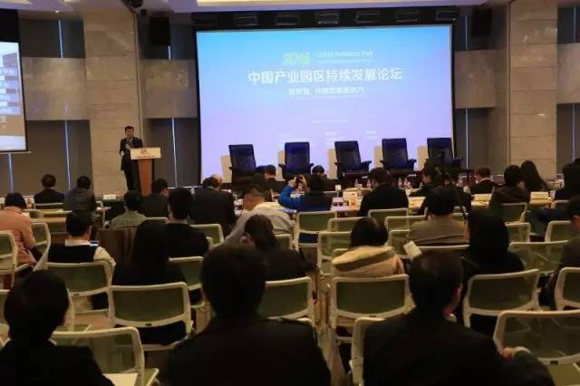 2016中国产业园区持续发展论坛顺利举行