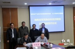 湖南省军民融合科技创新产业园正式签约 打造五大功能区