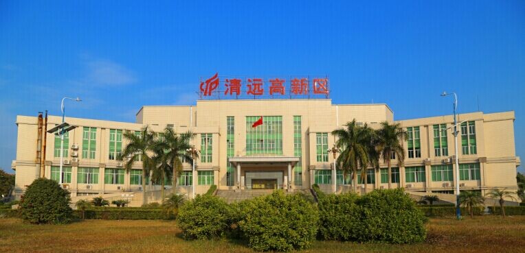 清远高新区:升级国家高新区 举办大型科技盛事