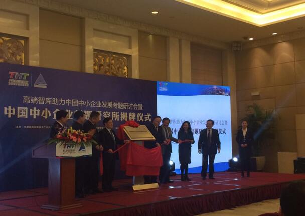 我院院长李文辉受邀参加高端智库助力中国中小企业发展专题研讨