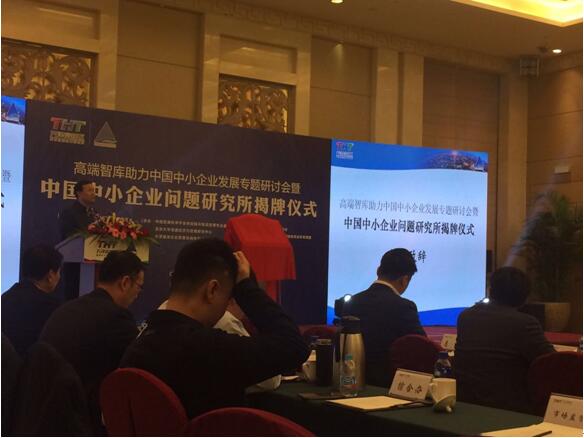 我院院长李文辉受邀参加高端智库助力中国中小企业发展专题研讨