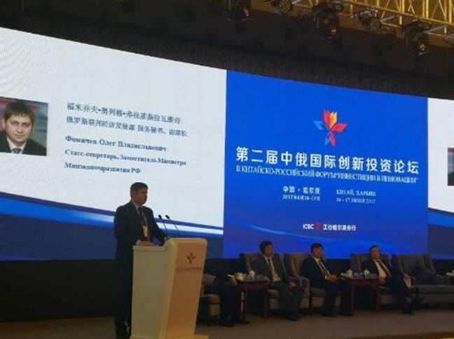 我院受邀参加第二届中国-俄罗斯创新投资论坛