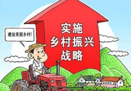 全文来了！中共中央 国务院印发《乡村振兴战略规划（2018－2022年）》