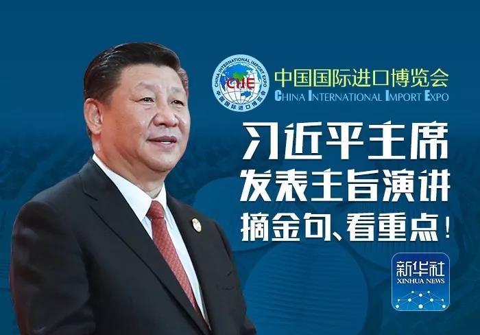 习近平主席发表主旨演讲 摘金句、看重点！