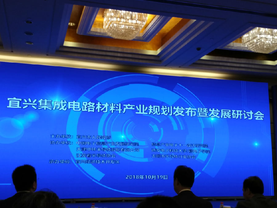 宜兴市发布《集成电路材料产业规划》